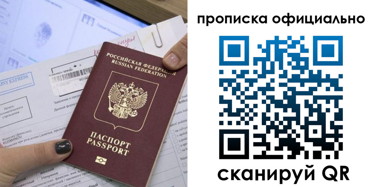 временная регистрация надежно в Сорске
